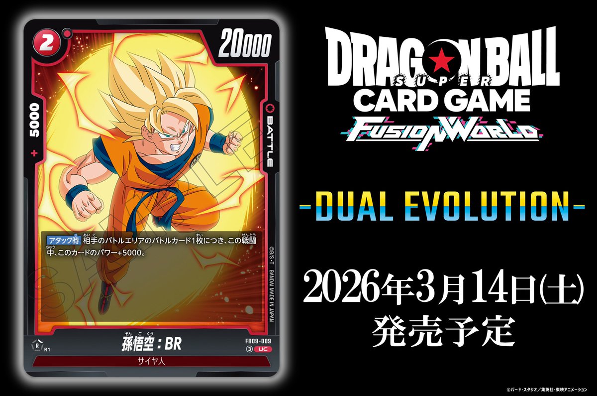 公式】ドラゴンボールスーパーカードゲーム フュージョンワールド