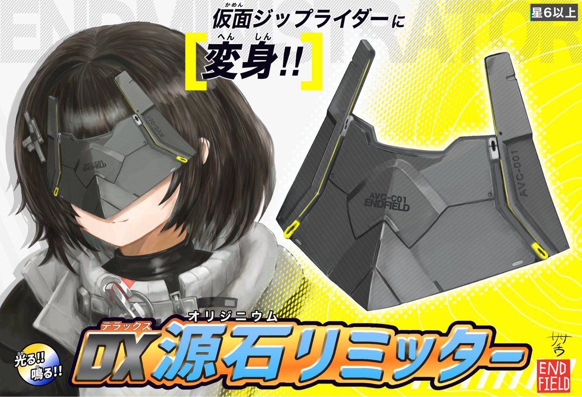 #エンドフィールド 
B◯NDAIから販売されたらこうなる