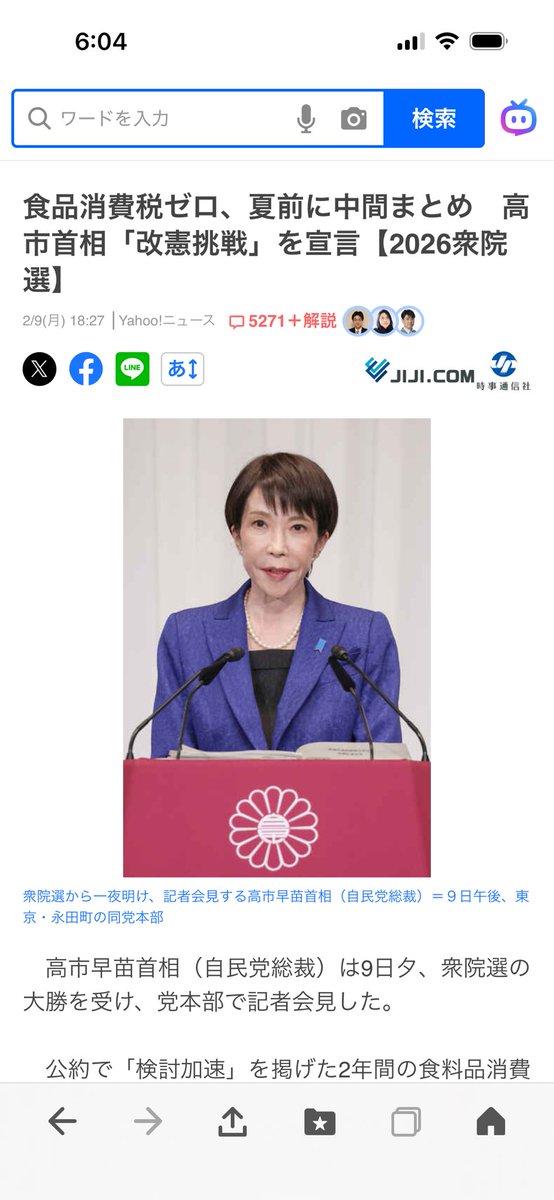 高市総理大臣　改憲に挑戦する。
選挙期間や公約には掲げないで、
後ダシじゃんけんで、国民を舐めています。
そもそも自民党支持者は2000万人しかいません。5人中１人しか日本では支持していません。この政府は不正選挙で得た政府です。このままで、良いのでしょうか？