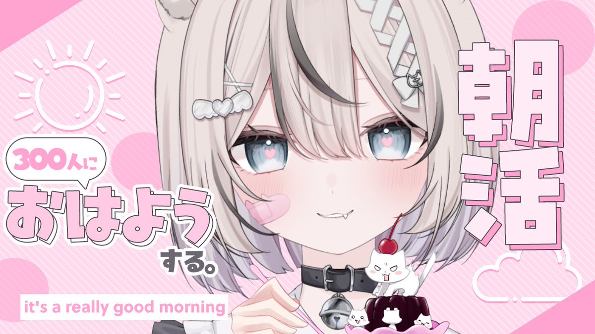 ⋆͛📢 本日の配信告知 ❕／ 🕒 6:30 から 久しぶりの朝活配信☀️ 朝