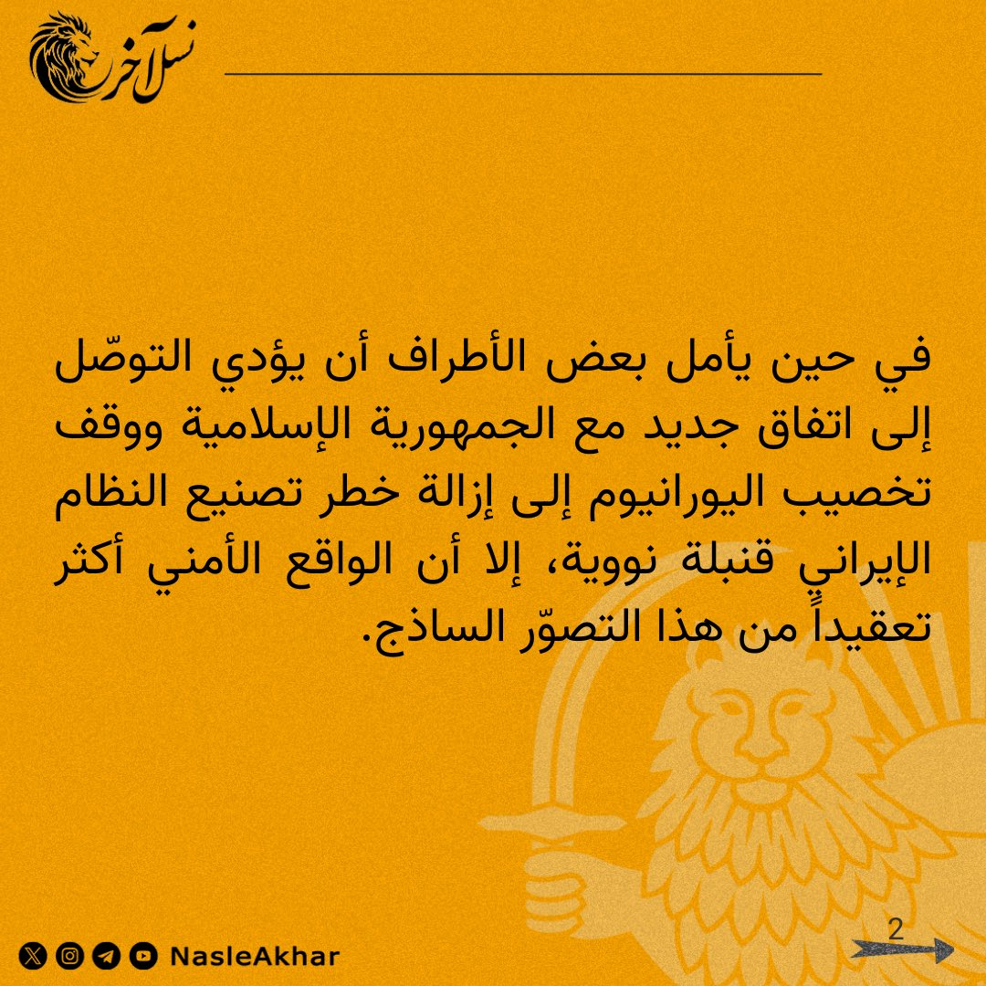 NasleAkhar's tweet photo. تحية طيبة للجميع، نرجو منكم التفضل بالمساعدة في مشاركة هذا المنشور.
درود همراهان، لطفا در به اشتراک‌گذاری این پست به ما یاری برسانید.

۱/۲ https://t.co/q8Z2VVlBeW