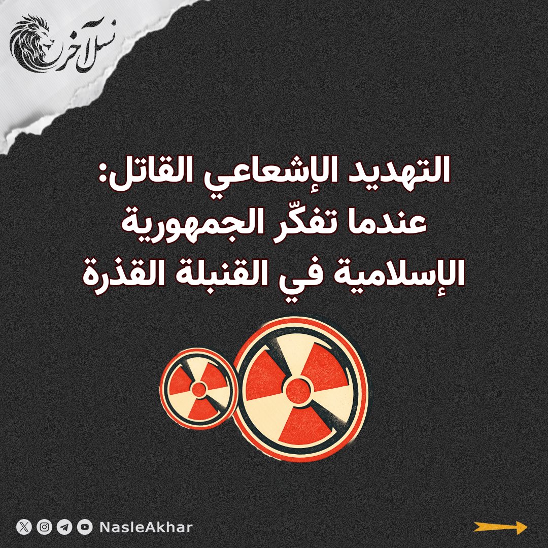 NasleAkhar's tweet photo. تحية طيبة للجميع، نرجو منكم التفضل بالمساعدة في مشاركة هذا المنشور.
درود همراهان، لطفا در به اشتراک‌گذاری این پست به ما یاری برسانید.

۱/۲ https://t.co/q8Z2VVlBeW