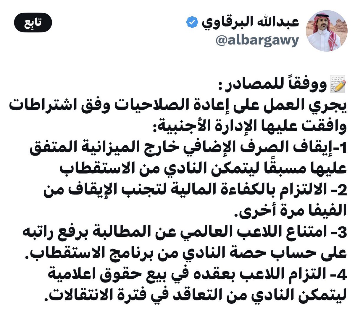 raig_mzagi's tweet photo. البرقاوي كب العشا
وياما تحت السواهي دواهي
اسمعوا قرارهم هاليومين ( انه متهلهل )
ههههههههههههههه
السؤال : كيف سمح لهم بتسجيل لاعبين وهم موقوفين ؟ هل منحوا التدابير الوقتية ؟ هل بمكالمة هاتفية تم رفع الايقاف عنهم ؟ ام  هو من وعد الدوني بجلب سعود عبدالحميد لهم ؟ ام ماذا ؟
افيدونا https://t.co/2lTQsfSwI3