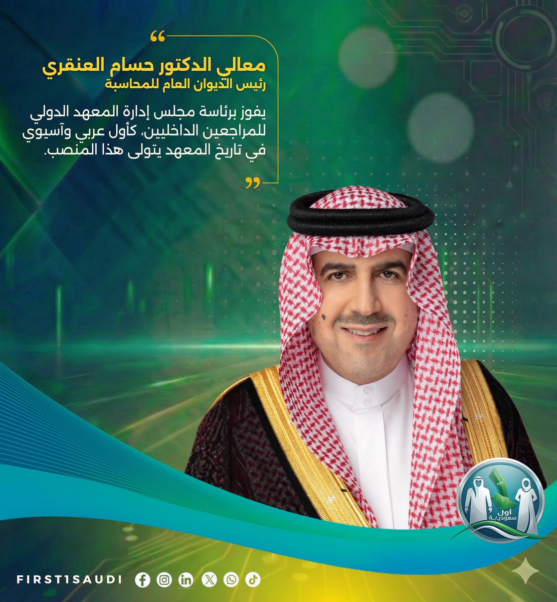 أول سعوديـ/ـة | First🥇Saudi tweet media