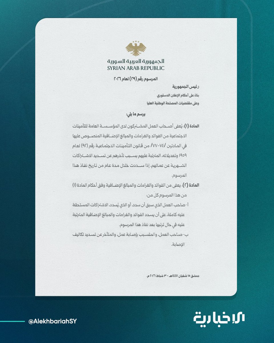 الإخبارية السورية tweet media