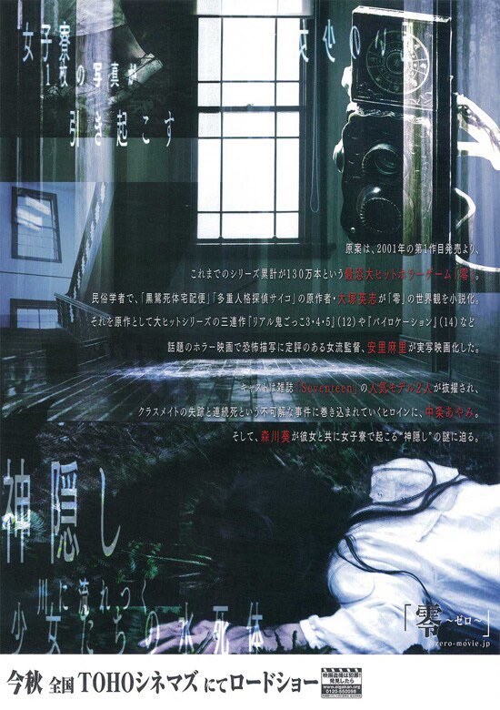 _fatal_frame tweet picture