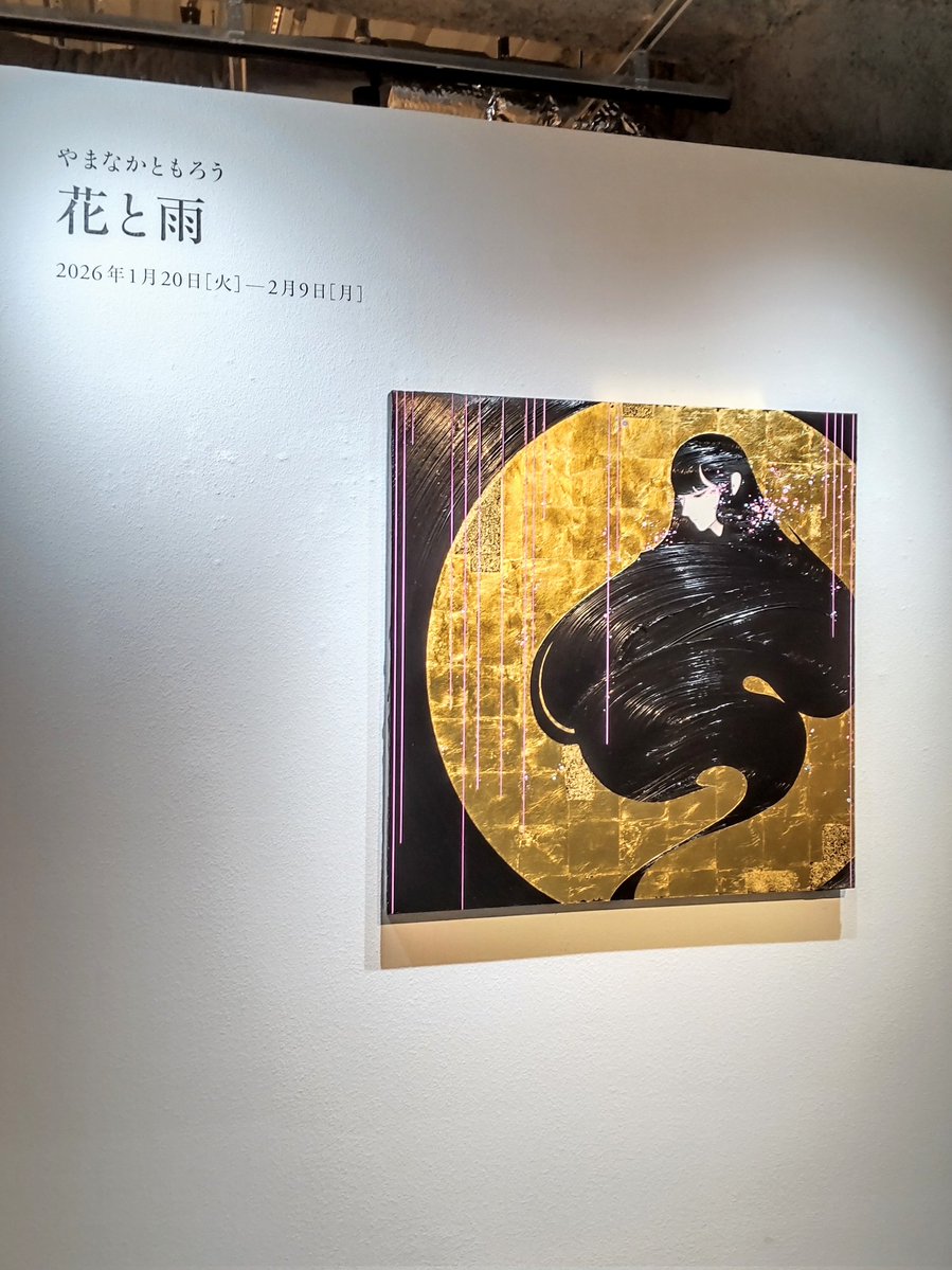 やまなかともろう さん個展 「花と雨」 京都高屋書店6階 アート