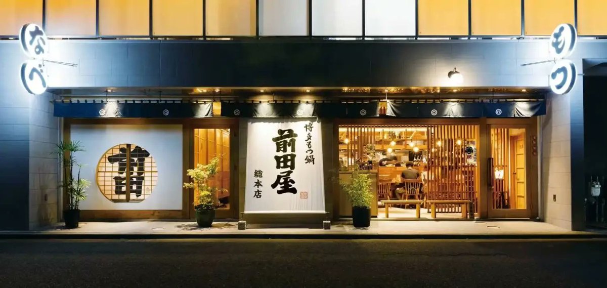 Fukuoka_leapup's tweet image. 🆕福岡の名店、東京へ！
行列必至の「博多もつ鍋前田屋」が2026年2月2日、新宿東口にグランドオープン✨️
福岡とほぼ同じ“本物の味”に、東京限定メニューも。
博多のもつ鍋文化を、全国へ✈️
fukuoka-leapup.jp/gourmet/202602…