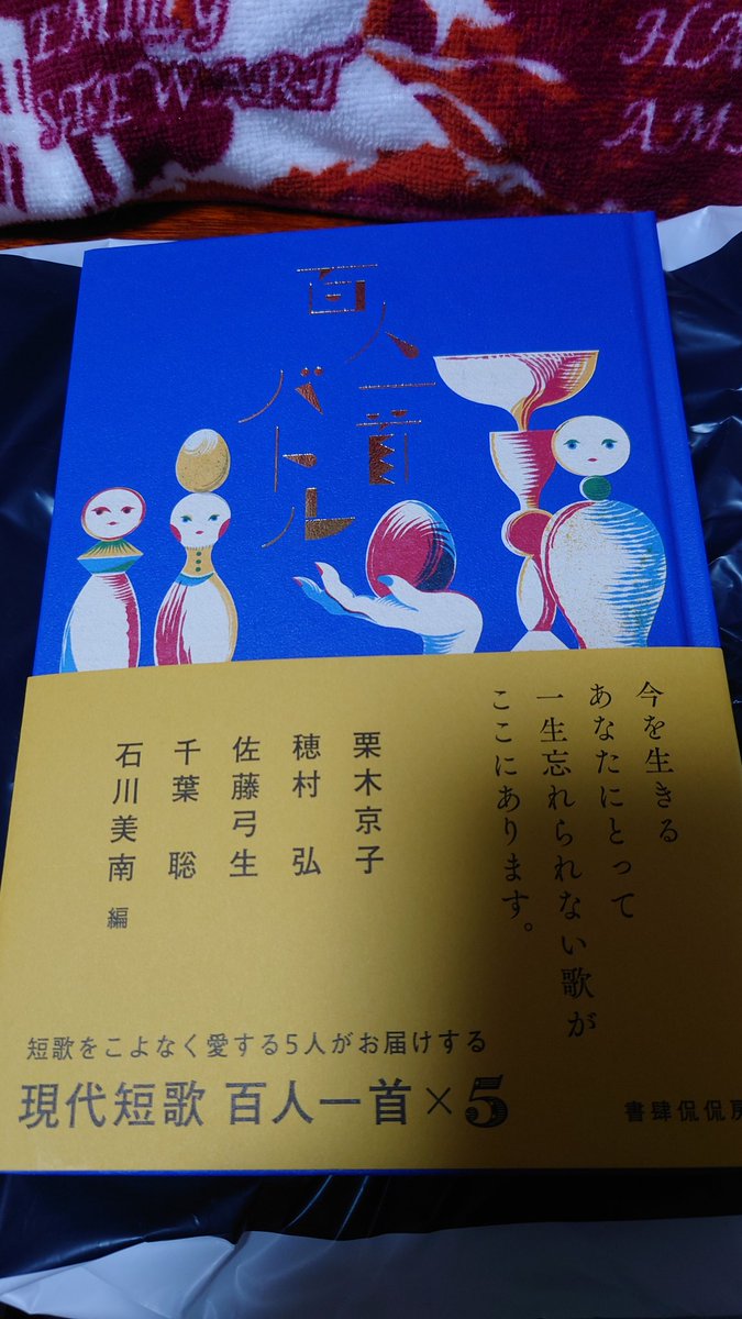 小規模出版社フェア的なのをやってて、思わず離れられなかった本を買っ
