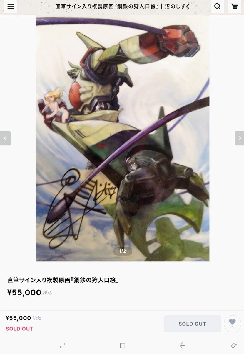 『鋼鉄の狩人口絵』soldoutになりました。
残り3点です。
よろしくお願いいたします。

#長谷川裕一 先生直筆サイン入り複製原画（配送用額入り）
#沼のしずく