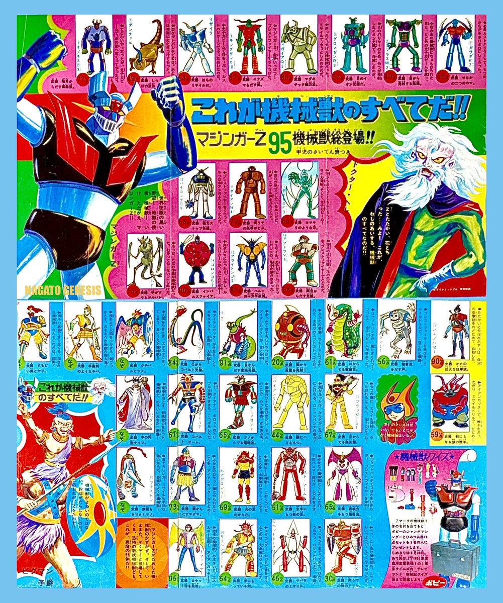 これが機械獣のすべてだ!! マジンガーZ95機械獣総登場!! ＊甲児のさい