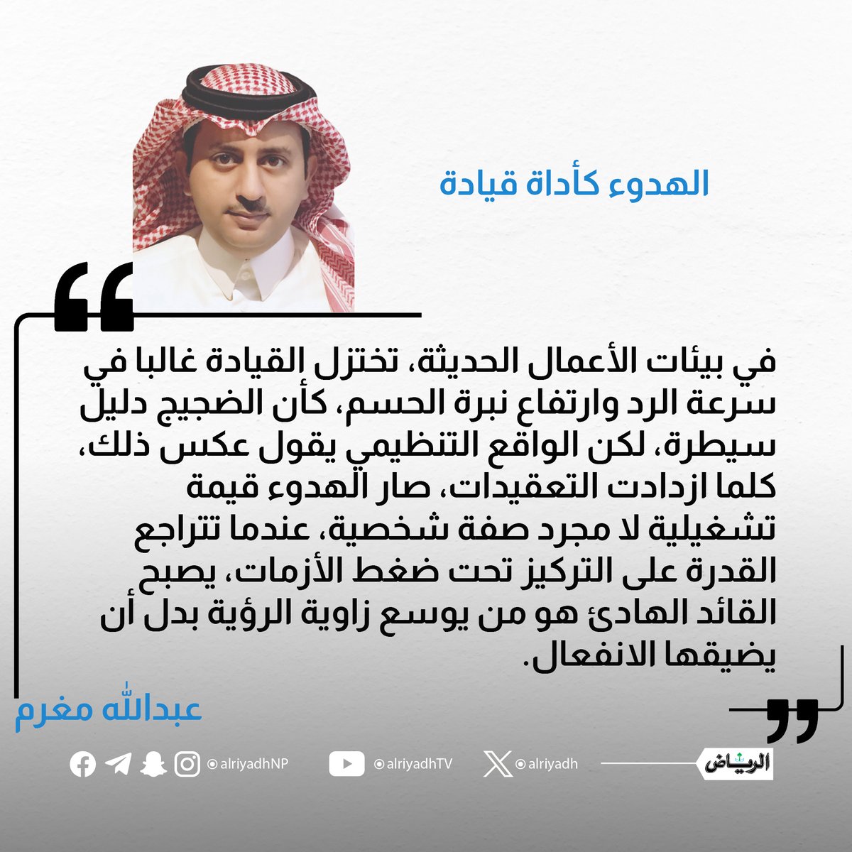 جريدة الرياض tweet media