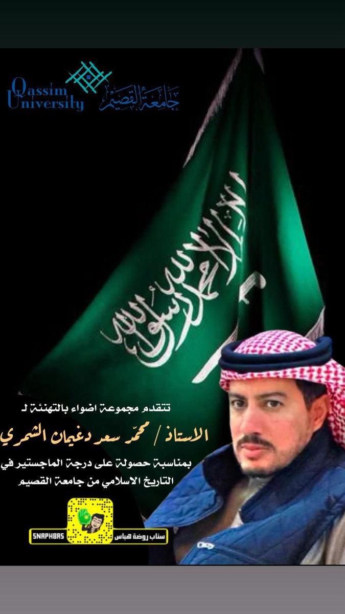 🔸 تهنئة 🔸

الأستاذ / محمد سعد دغيمان الشمري 

#اضواء_روضة_هباس