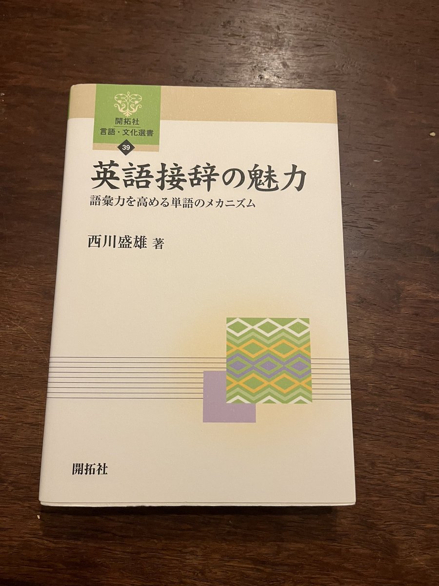 Kazuta199204's tweet photo. 今日の朝活はこちらを読み進めます。
第一章から知らなかった知識満載で娯楽感覚!
#prefix #suffix #英語接辞の魅力 https://t.co/uQxLQr9seP