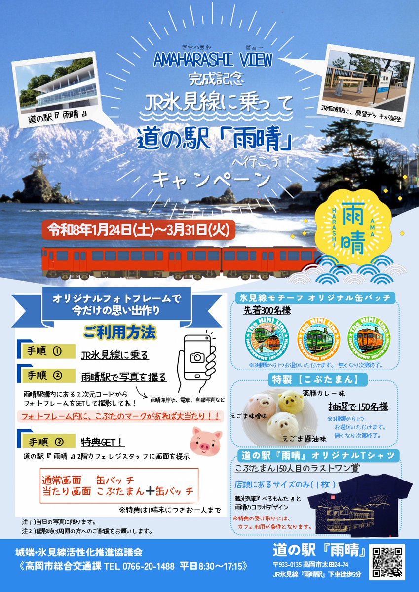 高岡市 (@takaokacity) / Posts / X