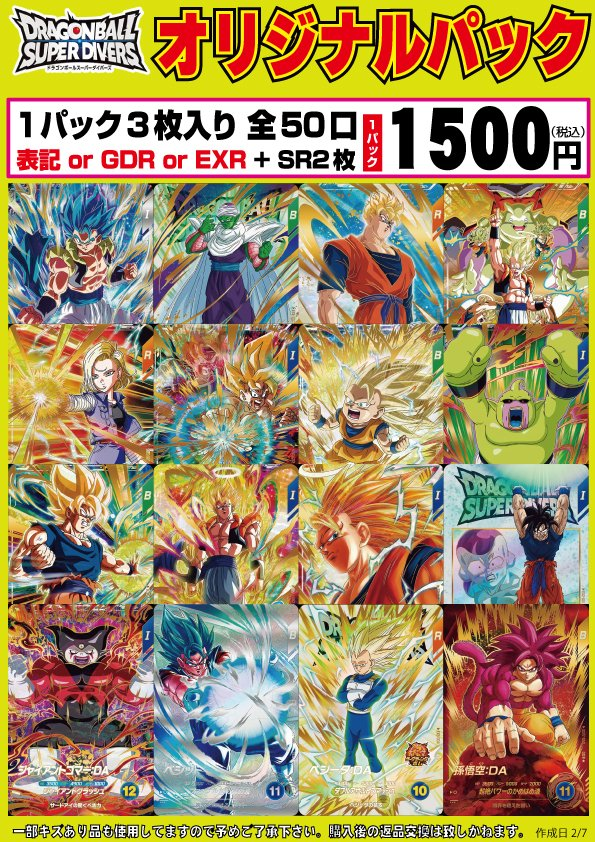 ドラゴンボールスーパーダイバーズ SDV5-070 EX6-004 ドラゴンボール 