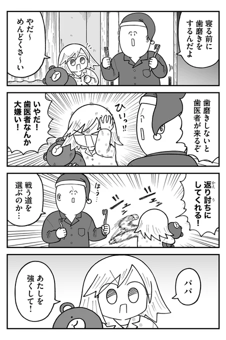 歯磨きしないと 