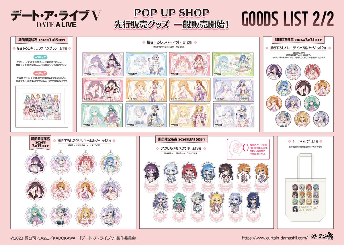 curtaindamashii's tweet image. 💜❤️🧡 一般販売開始 💚💙💛
アニメ『デート・ア・ライブ』12周年記念POP UP SHOP（パステルチャイナ）in ボークス秋葉原ホビー天国2
にて先行販売を実施しておりました商品の一般販売をスタート💫
#date_a_live #デアラ5期…