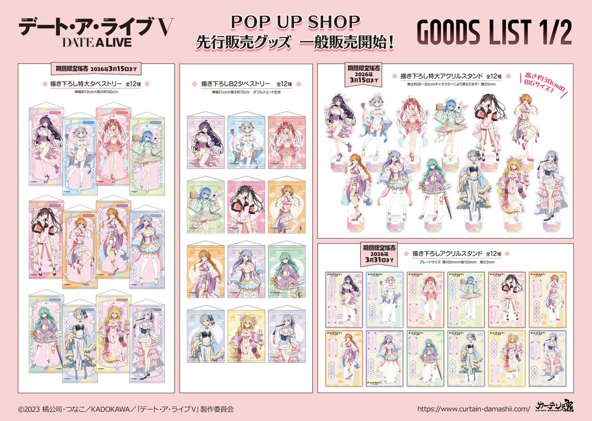 curtaindamashii's tweet image. 💜❤️🧡 一般販売開始 💚💙💛
アニメ『デート・ア・ライブ』12周年記念POP UP SHOP（パステルチャイナ）in ボークス秋葉原ホビー天国2
にて先行販売を実施しておりました商品の一般販売をスタート💫
#date_a_live #デアラ5期…