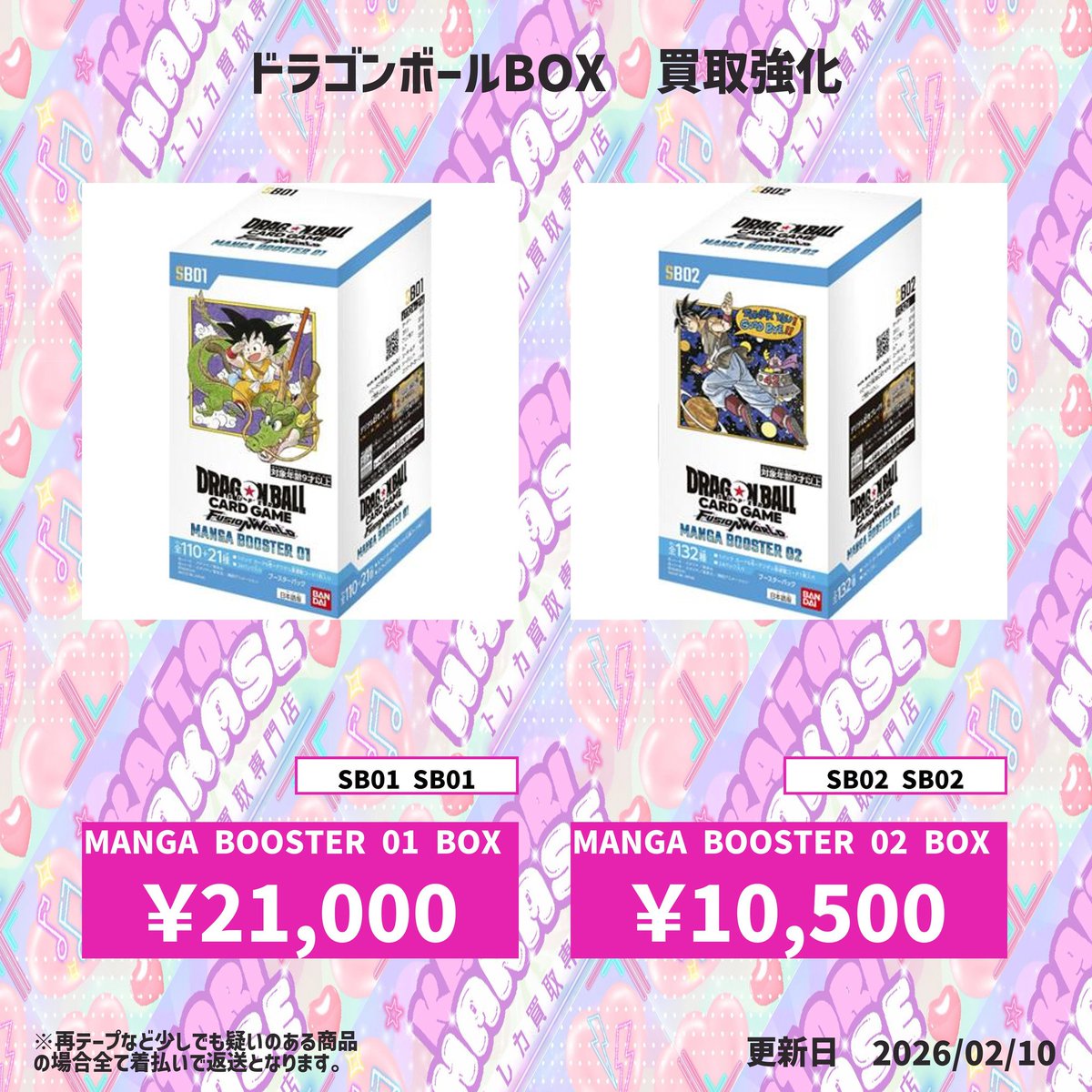 🎀【ドラゴンボール 買取開始】🎀 ❤️‍🔥SB01 BOX:21000円
