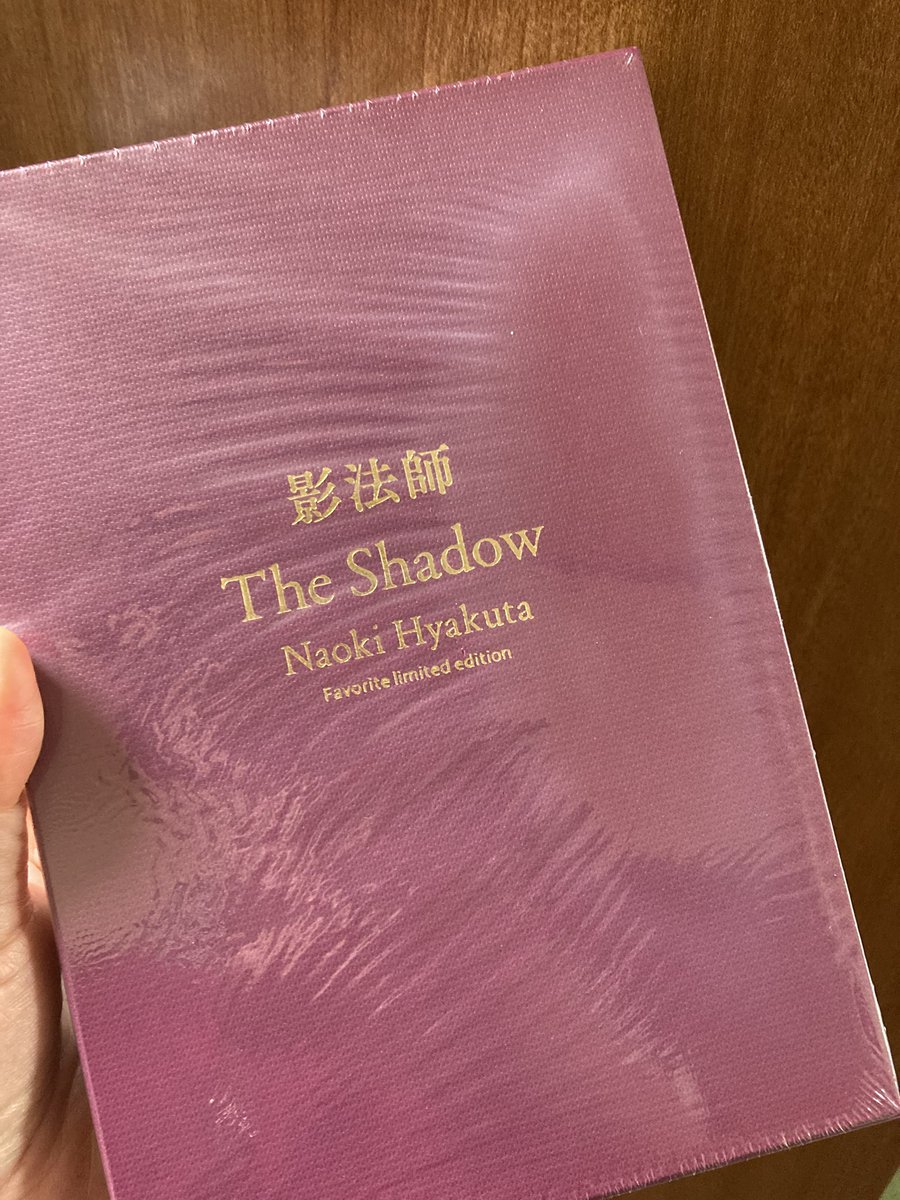 百田塾限定「影法師」愛蔵版が塾生に到着、喜びの声相次ぐ