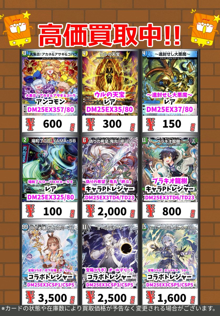 デュエルマスターズ買取】 デュエマ高価買取中です。 お持ちのカードが