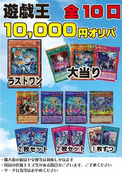 オリパ情報🔔】 #遊戯王OCG からこちらの「10,000円オリパ」を販売中