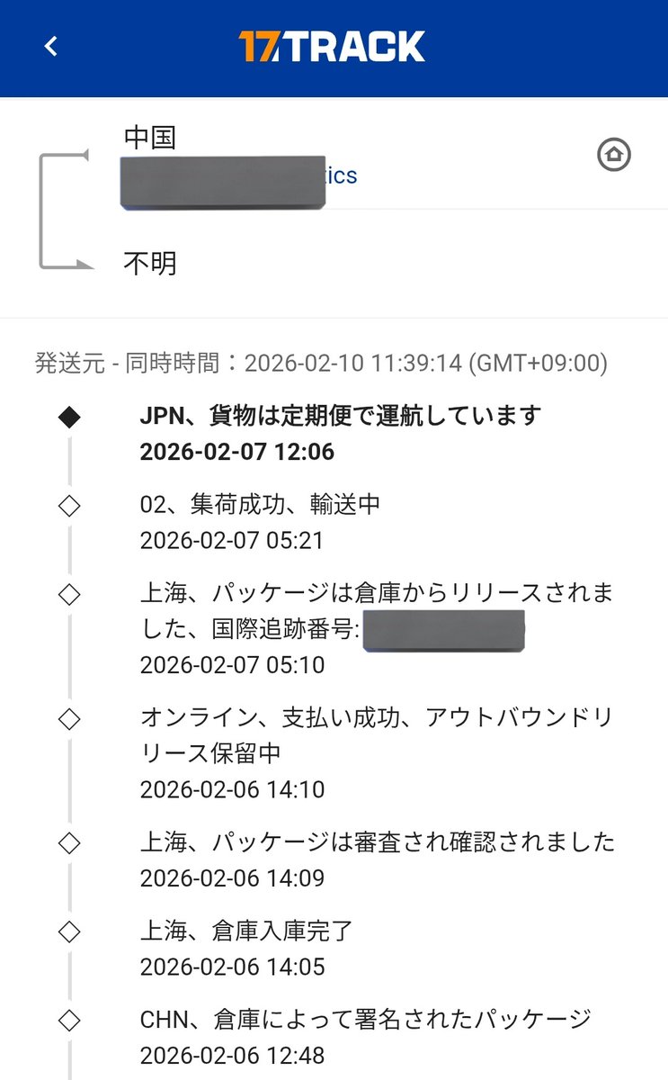 アクキーたちが無事に日本に♪

通関終われば何とか間に合いそう(*^ω^*)

にしてもUPSいつも爆速過ぎて頼もしい！

一晩で中国→日本はありがた過ぎる🥺🥺🥺

関係悪化で物流に問題出てたら詰んでたけどよかったー(〃´o｀)ﾌｩ…