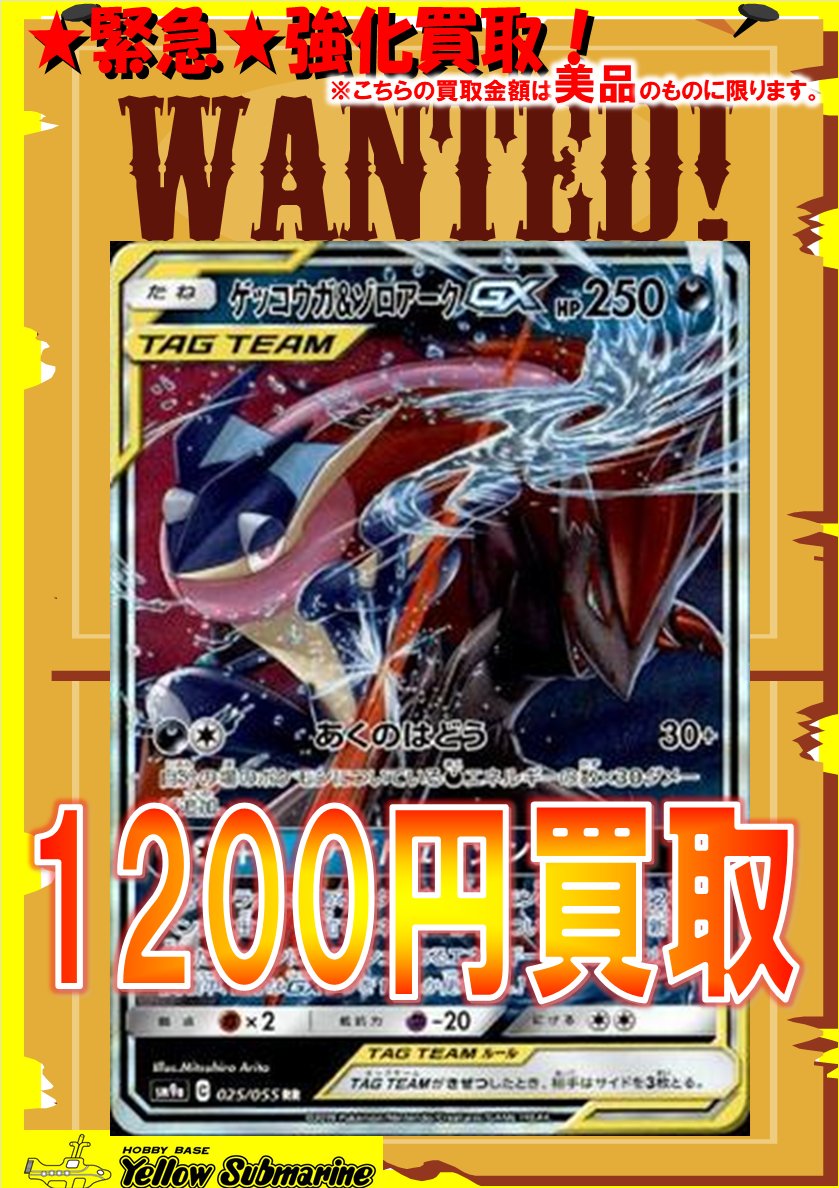 買取情報】#イエサブ #ポケモンカードゲーム ゲッコウガ＆ゾロアークGX
