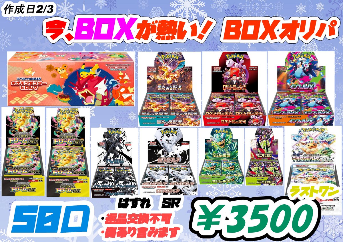 ボムポケカ #ポケカ BOXオリパ ¥3500 50口 大当たりは ✨スペシャルBOX