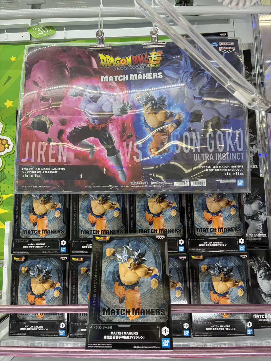 ドラゴンボール超 MATCH MAKERS 孫悟空 身勝手の極意（VSジレン）入荷