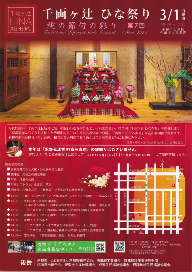 3月1日「第7回千両ケ辻ひな祭り 桃の節句の彩り」があり、初めて当館も