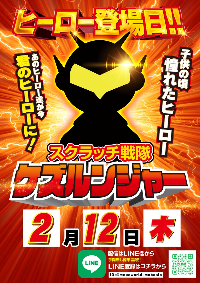 👑木曜メガワ👑 2月12日は・・・ しょこたんさん@syokotan556来店予定