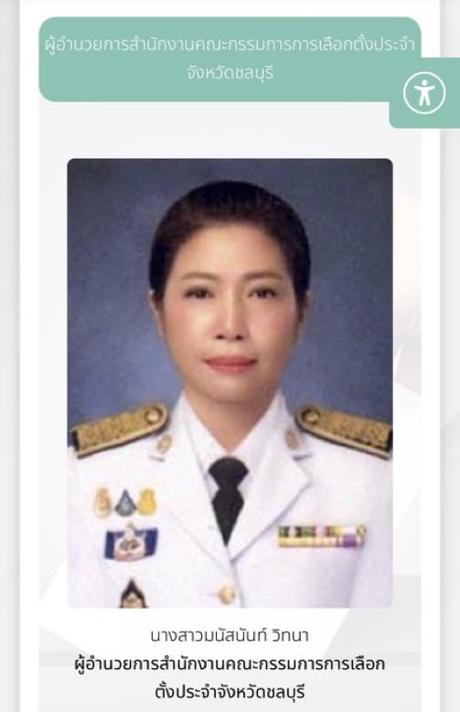 คนนี้นะคะ ผอ. กกต
#ชลบุรีเขต1