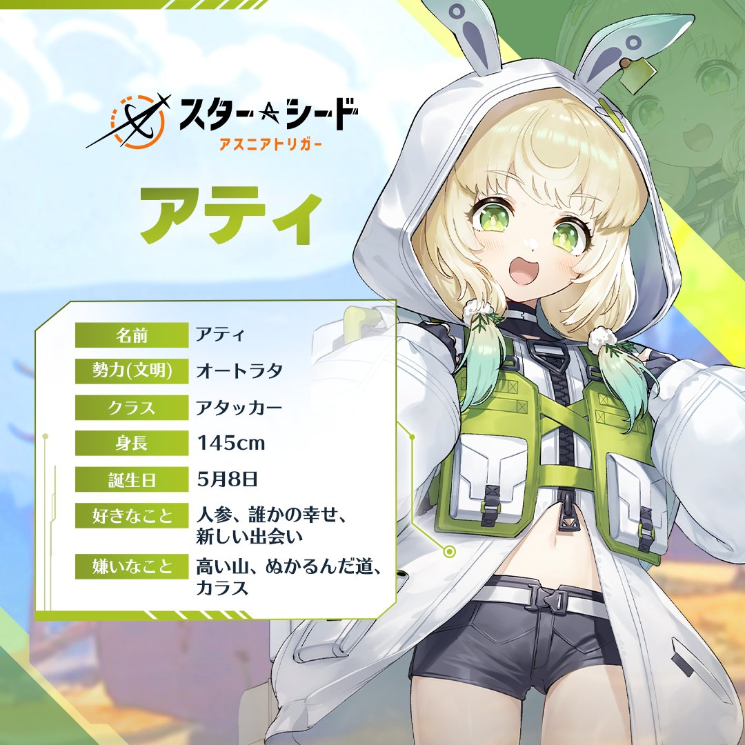 スターシード：アスニアトリガー (@STARSEED_JA) / Posts / X