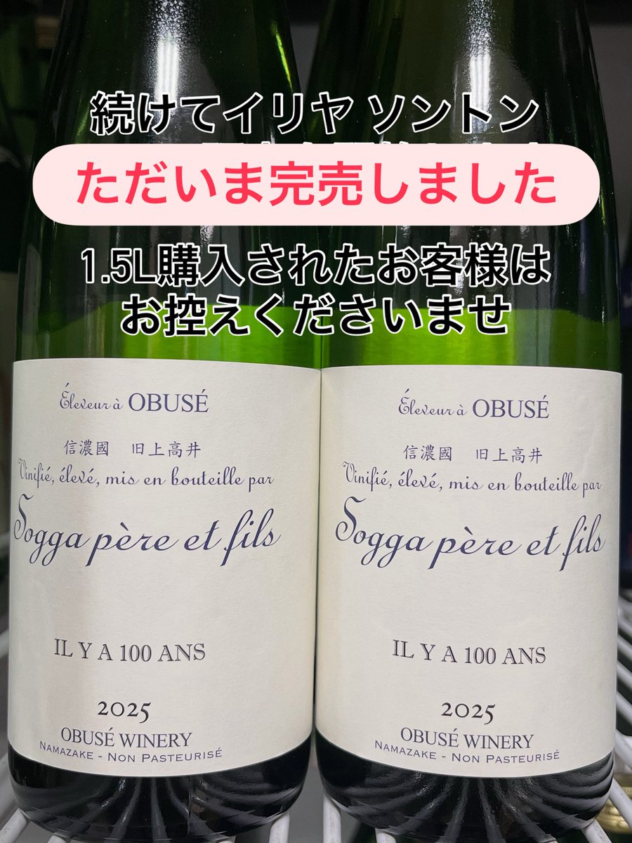 ソガペールエフィス イリヤ ソントン 750ml 完売致しました。