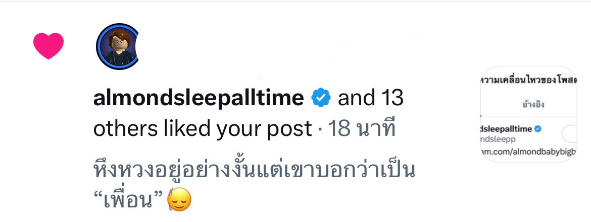 ตาไม่ถึงอย่ามาหึงทีหลังนะ 🤣