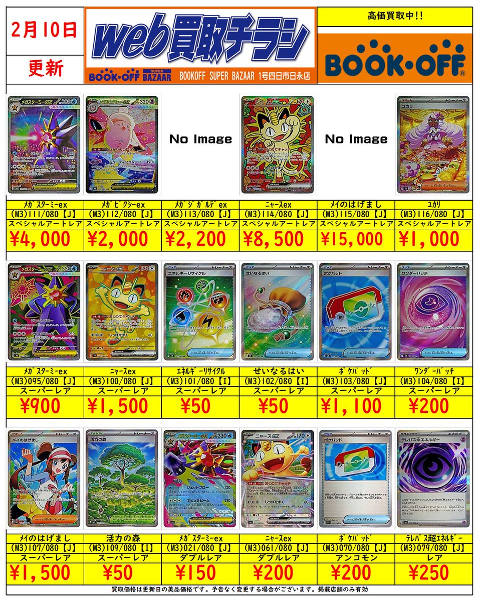 G*D様 メガスターミー ex SARとメイのはげまし SR セット メイのはげ