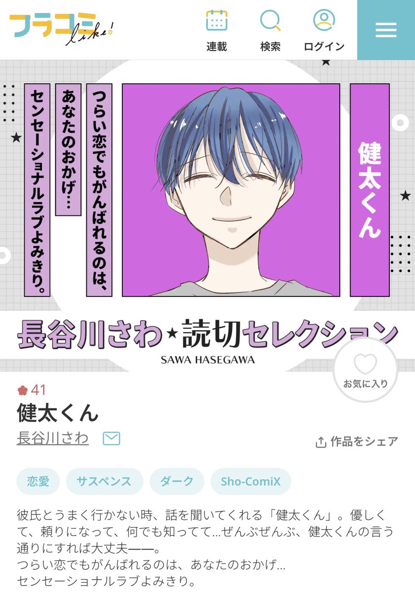 「健太くん」フラコミで更新されてます！

flowercomics.jp/title/3275