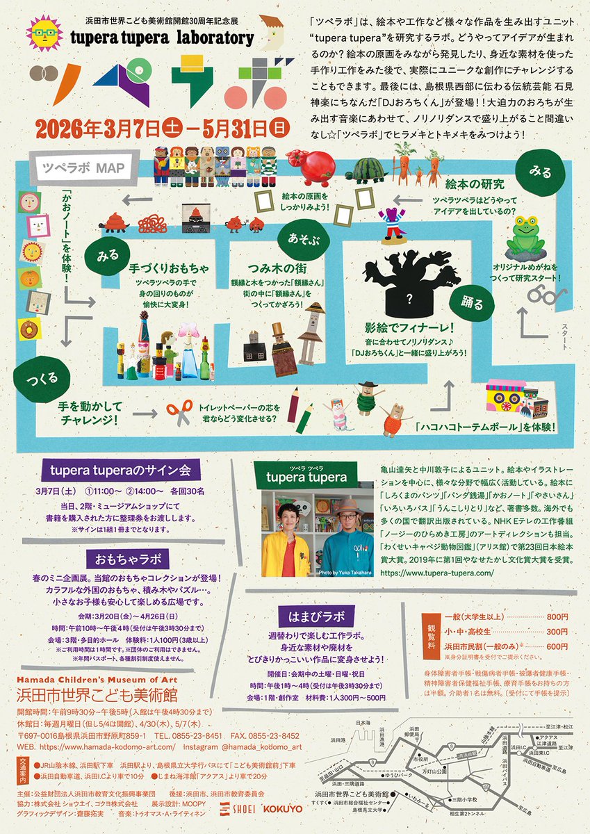 浜田市世界こども美術館（公式） tweet media