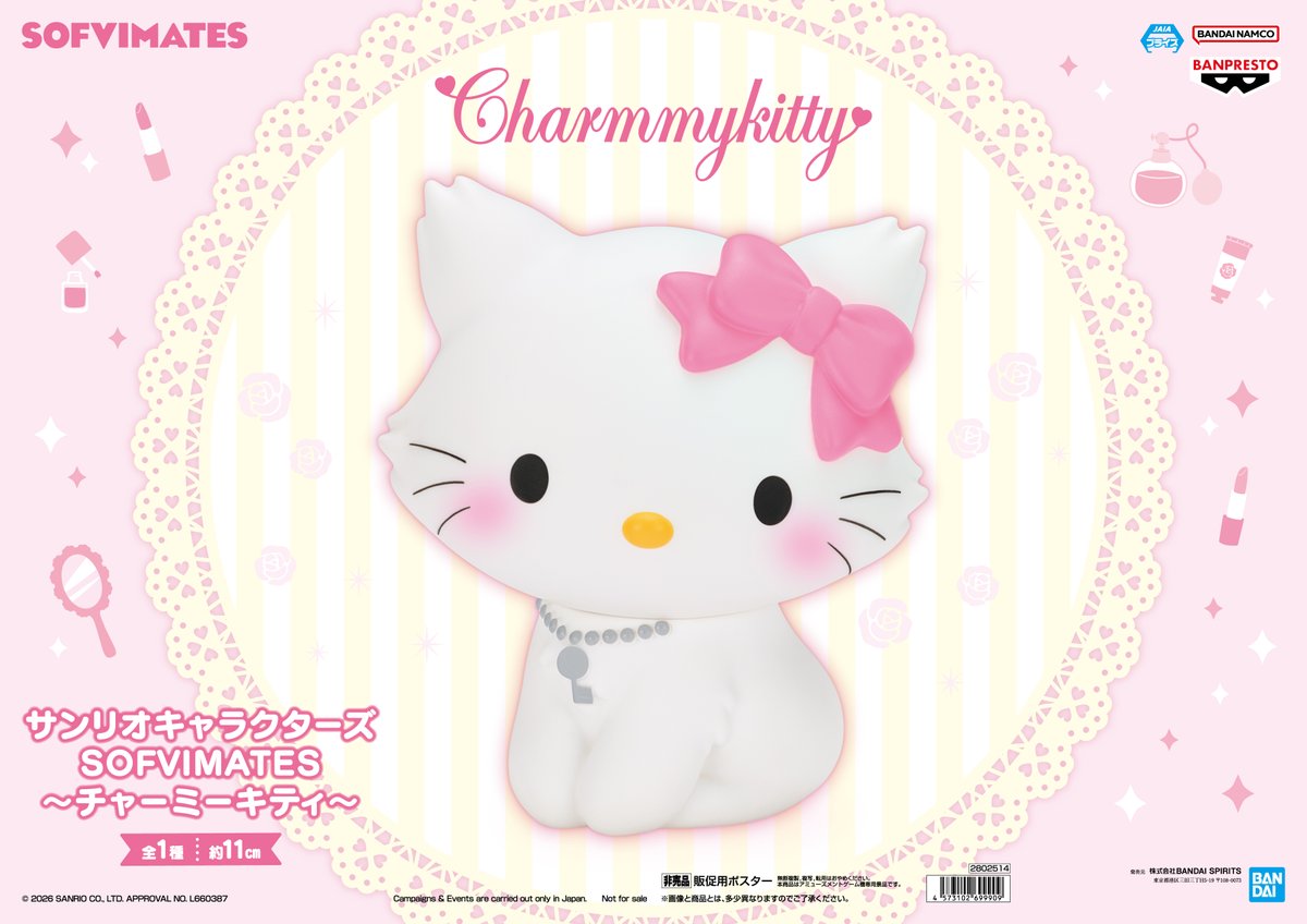 景品入荷情報】 サンリオキャラクターズ SOFVIMATES～チャーミーキティ