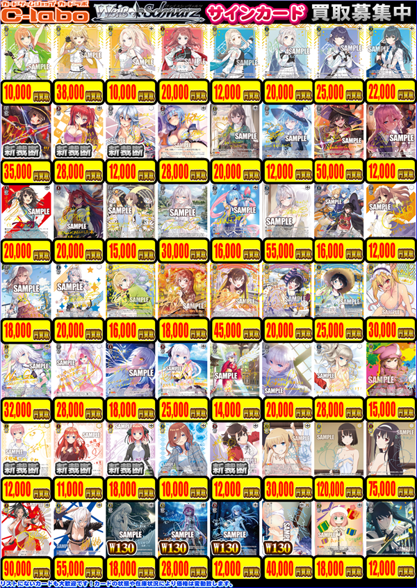 ヴァイスシュヴァルツ 買取情報】 画像のWS高レアサインカードを買取