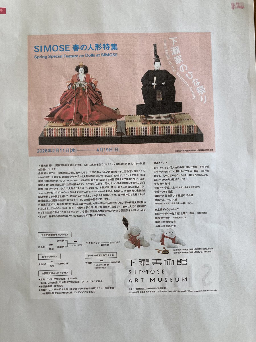 ecoledesimon20's tweet photo. ＃四谷シモン  ��下瀬美術館
＃人形展
明日2月11日から広島の下瀬美術館で始まる展覧会です。コシノジュンコさんが衣装を制作した少年の人形がお披露目となります。
四谷シモンも初日に駆けつけますので近郊の方はぜひお出かけ下さい。 https://t.co/j0Ral3dAR7
