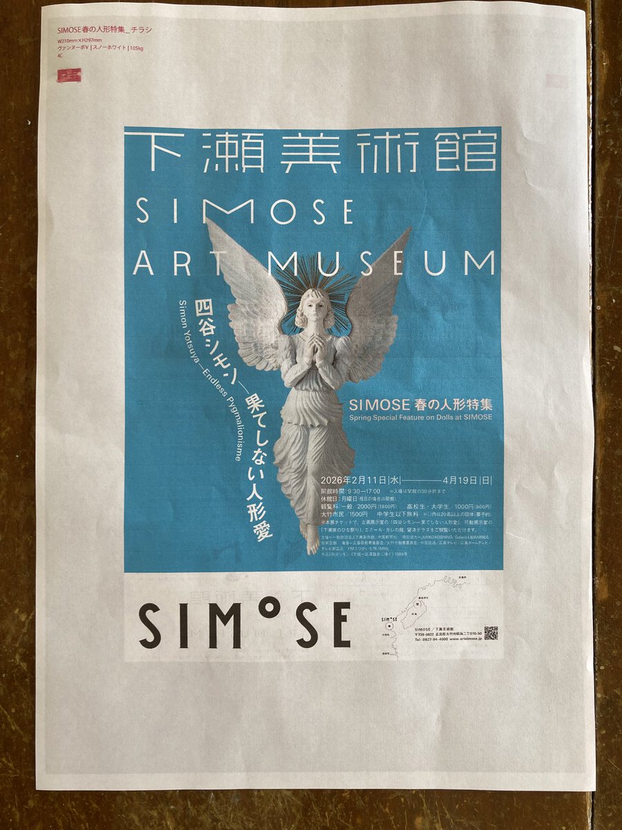 ecoledesimon20's tweet photo. ＃四谷シモン  ��下瀬美術館
＃人形展
明日2月11日から広島の下瀬美術館で始まる展覧会です。コシノジュンコさんが衣装を制作した少年の人形がお披露目となります。
四谷シモンも初日に駆けつけますので近郊の方はぜひお出かけ下さい。 https://t.co/j0Ral3dAR7