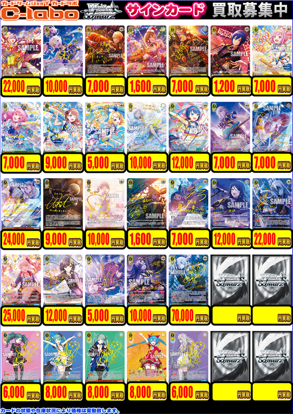 ヴァイスシュヴァルツ 買取情報】 画像のWS プロセカサインカードを