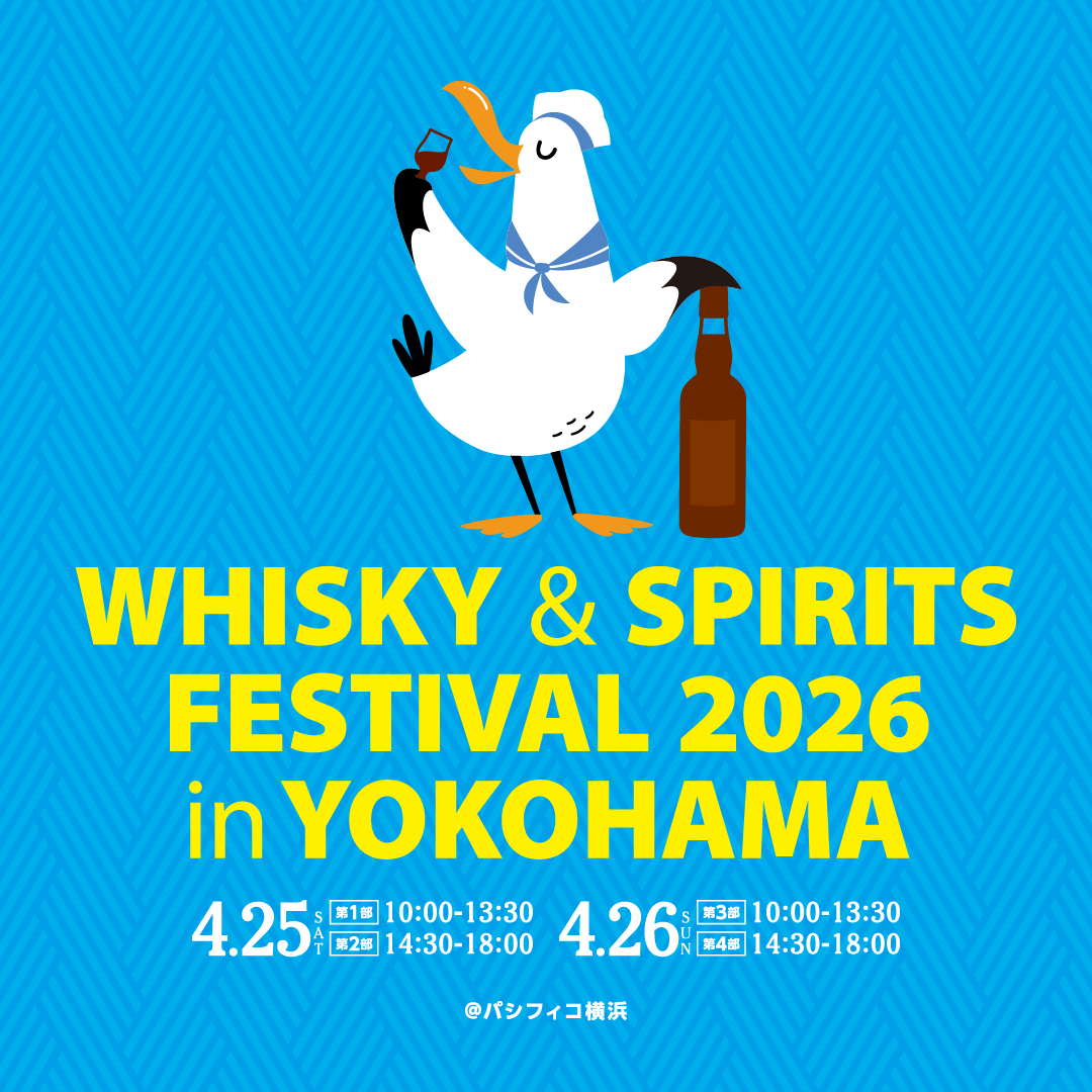 ウイスキーフェスティバル／ウイスキー＆スピリッツフェスティバル