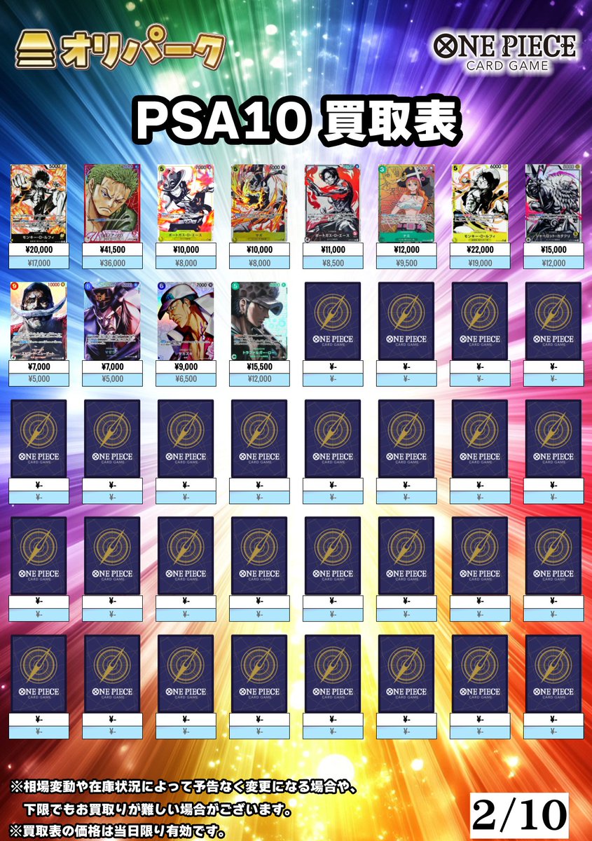 オリパーク秋葉原店 ⚡️超高価買取⚡️POKEMON、ONE PIECE 、PSA10