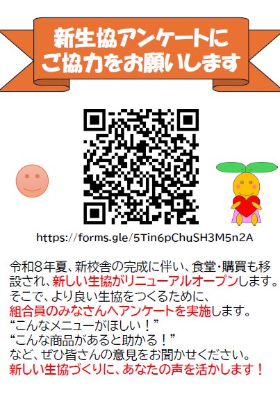 nagano_gi's tweet photo. 2026年夏にできる新校舎へお引越しの関係で、長野大学生協もリニューアル！
新生協についてのアンケートを実施します！
↓リンクはこちら
https://t.co/b7AKSHlA33 https://t.co/KqvbtAx6CH