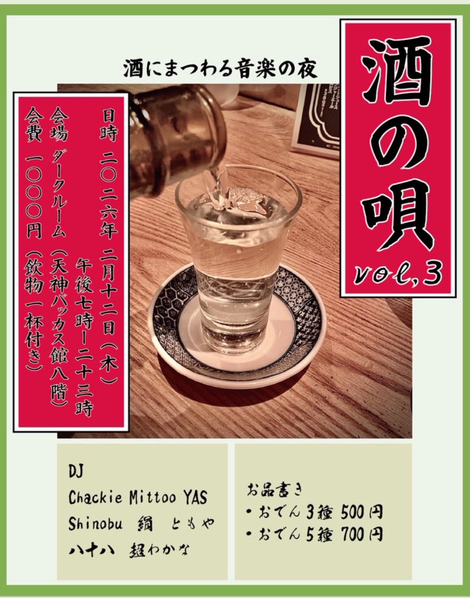 1991theyear's tweet photo. 2月12日はダークルームで酒の唄でShinobuがDJをさせていただく事になりました☺️ https://t.co/UuTYgDR9F3