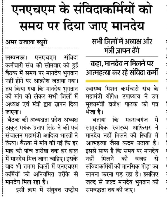 #सीएचओ बेचारा क्या करे??
योग्य के बाद भी दो एग्जाम पास करने पड़े।
फिर भी संविदा का टैग मिला।
बॉन्ड भी साइन करना पड़ा।
अब अल्प वेतन दे रहे है।
वो भी समय से नहीं।
#सीएचओ_को_नियमित_करो
<a href="/PMOIndia/">PMO India</a> <a href="/JPNadda/">Jagat Prakash Nadda</a> <a href="/myogiadityanath/">Yogi Adityanath</a> <a href="/brajeshpathakup/">Brajesh Pathak</a> @MoHFW_IND <a href="/InfoDeptUP/">Information and Public Relations Department, UP</a> <a href="/vishalchauhan_1/">Vishal Chauhan</a>